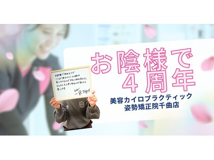 姿勢矯正院 千曲店の写真