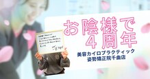 姿勢矯正院 千曲店