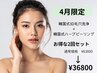 【今月限定/お得な2回券♪】韓国式3D毛穴洗浄×ハーブピーリング　¥63,600→