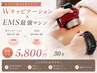 [痩せたい部分を集中ケア！] Wキャビテーション×EMS最強マシン30分何度でも