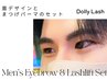 【ご新規様限定】美眉スタイリング+ラッシュリフト¥12100→11110(男性用)