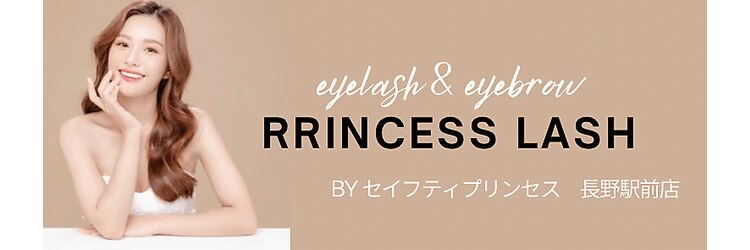 プリンセス バイ セイフティ プリンセス(PRINCESS)のサロンヘッダー