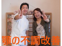 かしわぎ整体院/顎の不調改善！口が開くように！