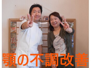 かしわぎ整体院/顎の不調改善!口が開くように!