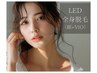 【レディース】肌育＊LED全身脱毛（顔+VIO有）¥7,690