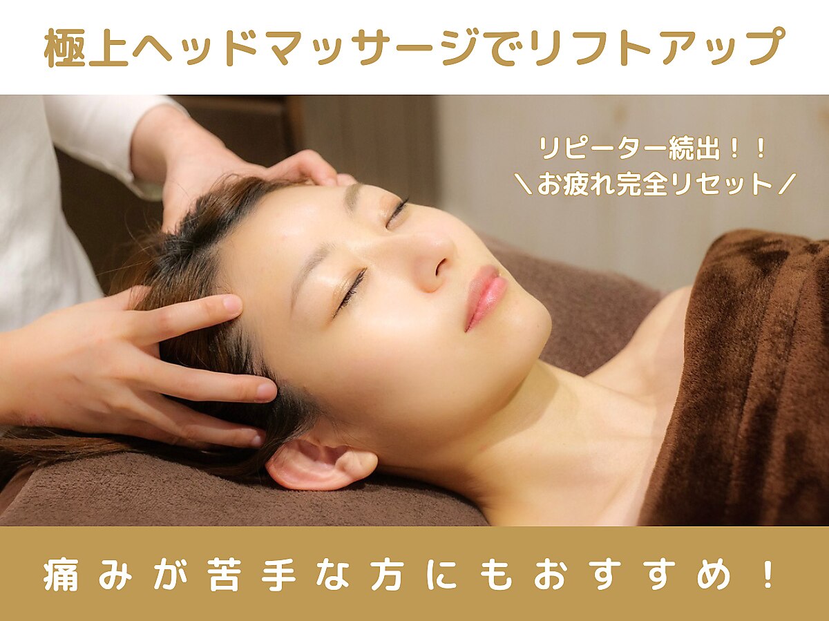 頭蓋骨 小顔矯正サロン グレースフィオーレ 札幌店(gracefiore