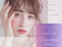 ライフ美容整体院 恵比寿(Life美容整体院)