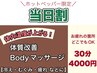ホットペッパー限定【当日ご予約限定割】