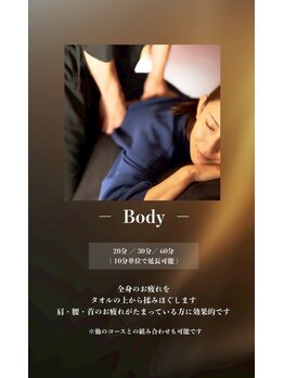 コリフレッシュ 南大沢店/ボディ