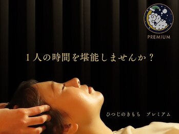ひつじのきもち プレミアム 船橋店/~ひつじのきもち~ヘッドスパ