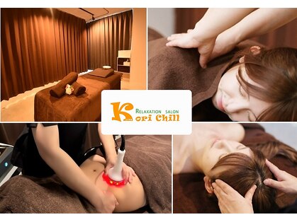 コリチル(KoriChill)の写真