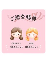 プラスビーセルフ(+b self)/お友達ご紹介特典