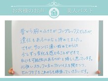 美人バスト 小倉店/【バストアップ】お客様のお声♪