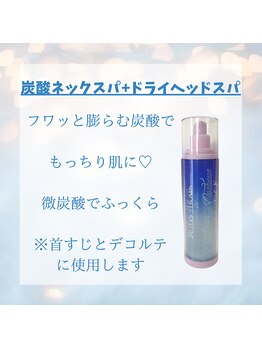 プリマステラ(prima stella)/炭酸＋ネックスパ