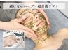 【小顔ケアのお得なプラン♪】剥けないハーブピーリング×超音波リフト