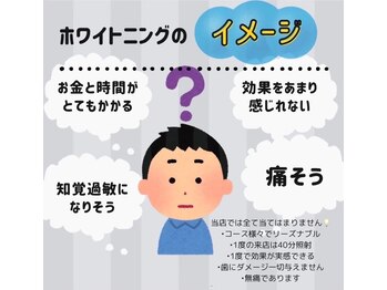 ホワイトニングショップ 刈谷店/【気軽に手を出せる！】