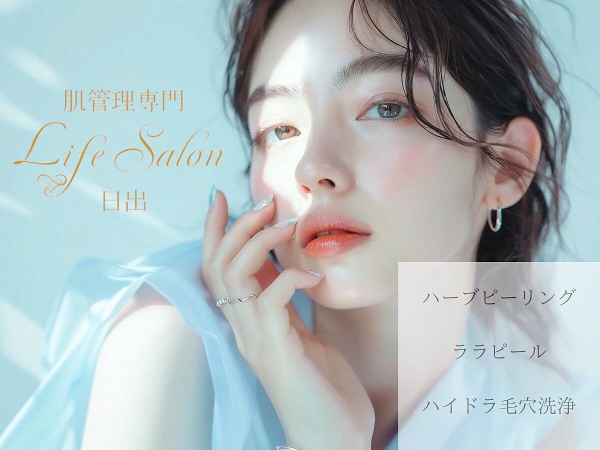 ヒジ(Life Salon)｜ホットペッパービューティー