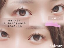 バルコニー(valcony)/まつげパーマ4種TR+美容液仕上げ
