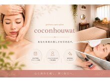 ココンフワット (Coconhouwat)