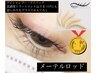 断然1番人気【メーテルロッド】自まつげの長さを最大限に活かし流し目まつげ!