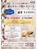【7・8月限定】夏のダメージ肌ケアシェービング60分￥13310→