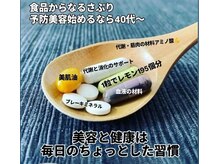 イクヨノ ビューティーサロン(194's beauty salon)の雰囲気（身体をサポート食品からなるなでしこさぷり）
