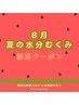 【夏の水分むくみ解消クーポン】本場韓国式美顔コルギ110分¥15,400→¥9,500
