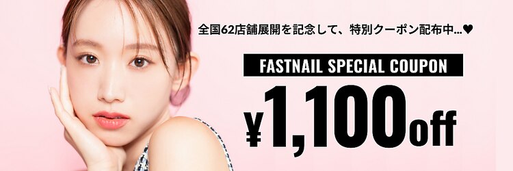 ファストネイル 八王子店(FAST NAIL)のサロンヘッダー