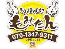 もみほぐし処 もみたん 雑色店/もみたん雑色店は創業１５年