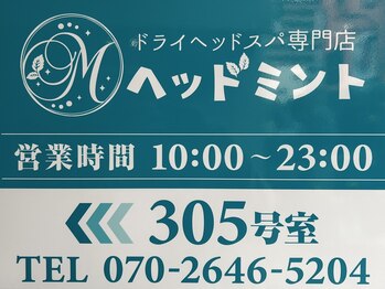 ヘッドミント 北千住店の写真/早朝から深夜23時まで営業！仕事帰りでも気軽に立ち寄れるリラクゼーションサロン☆