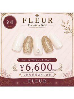 トータル ビューティ サロン フルール(Total Beauty Salon FLEUR)/ハンドネイルBコース6,600円