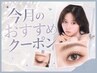 ↓↓ここから下は【今月おすすめ】クーポン↓↓