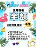 【8月限定50%off!】全身脱毛1回(顔+VIO込or無) ※女性男性どちらでも可