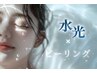 【今月のご褒美】大人気組み合わせ【最新ピーリング×水光ジェット】￥12,800