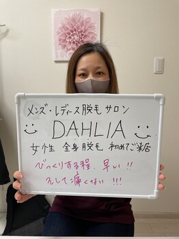 ダリア 瑞穂(DAHLIA)/レディース全身脱毛★