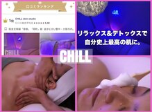 チル スキンスタジオ(CHILL skin studio)