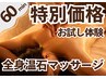 【個室完備＋女性Staff★】黒石全身アロマリンパ+ヘッド　60分7980円→4980円