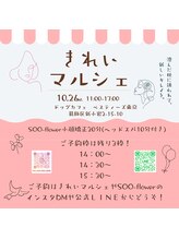 スーフラワー(SOO-flower)/10月26日のきれいマルシェ！