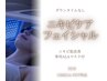 　ニキビケアフェイシャル30　　　　　　　8000円→7000円