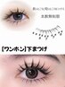 ★単品★下まつ毛ワンホンボリュームラッシュ♪¥3980