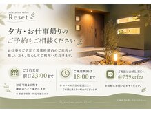 リセット(Reset)の雰囲気（営業時間延長のご希望は前日23時までにLINEでご相談ください♪）