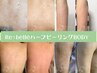 【美容外科CL監修ハーブピーリング】デコルテ/二の腕/背中/お尻.肌悩み改善◎