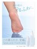 【角質ケア】素足が赤ちゃん肌に生まれ変わる♪ホームケアローション付 ¥8980
