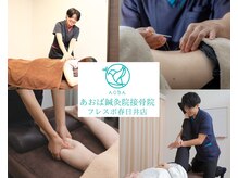 あおば整体院 フレスポ春日井店