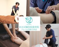 あおば整体院 フレスポ春日井店