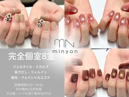 ミニョン(Minyon)の写真