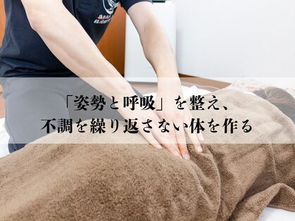 活法術 福岡整体院の写真