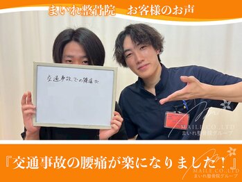 まいれ鍼灸院整骨院 整体院 草津院/お客様のお声/交通事故施術