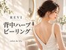 背中もREVI陶肌トリートメント!¥15400~ニキビ ザラつき