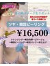 夏の肌ダメージリセット☆ツヤ・韓国ピーリングコース